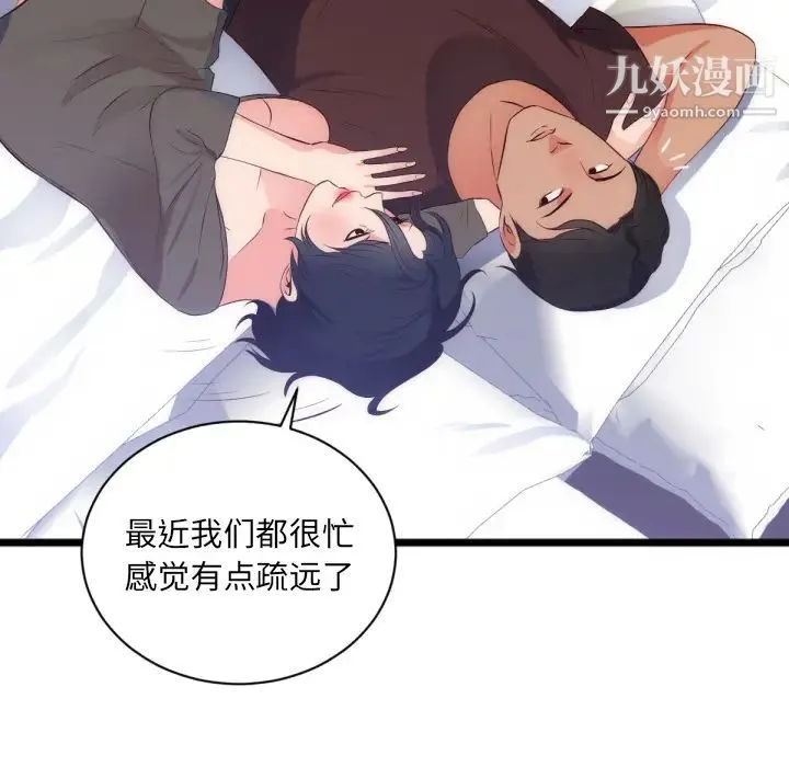 初恋的女儿 - 第28话 - page 79