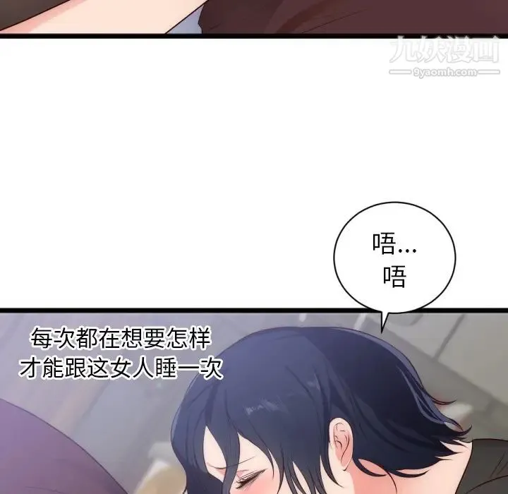 初恋的女儿 - 第28话 - page 84