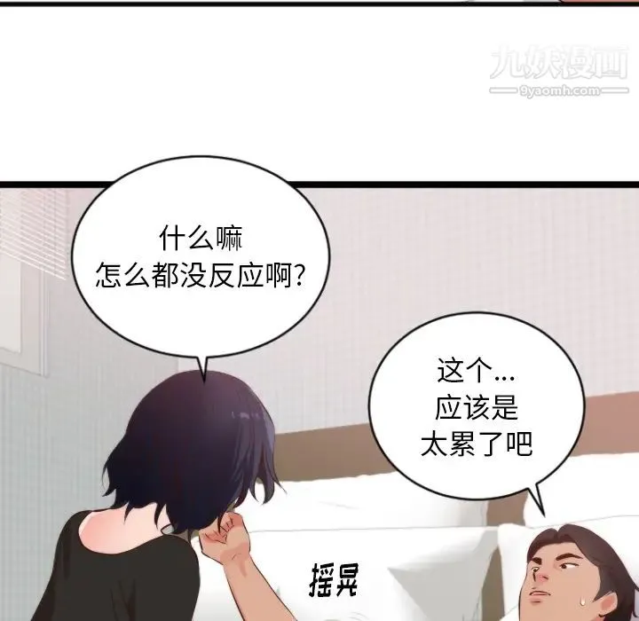 初恋的女儿 - 第28话 - page 87