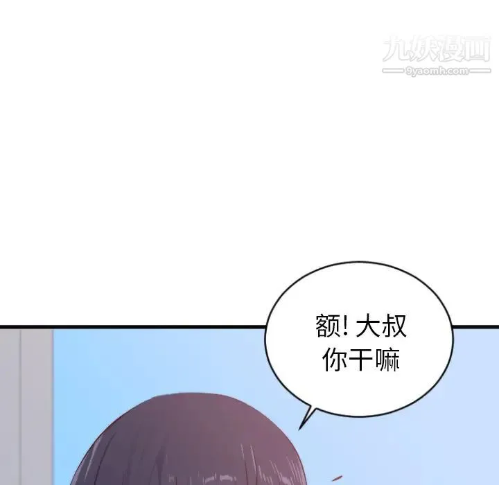 初恋的女儿 - 第28话 - page 92