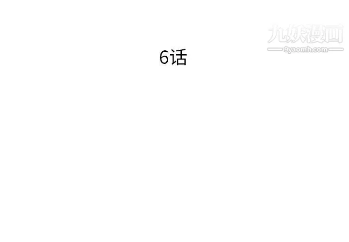 初恋的女儿 - 第6话 - page 3