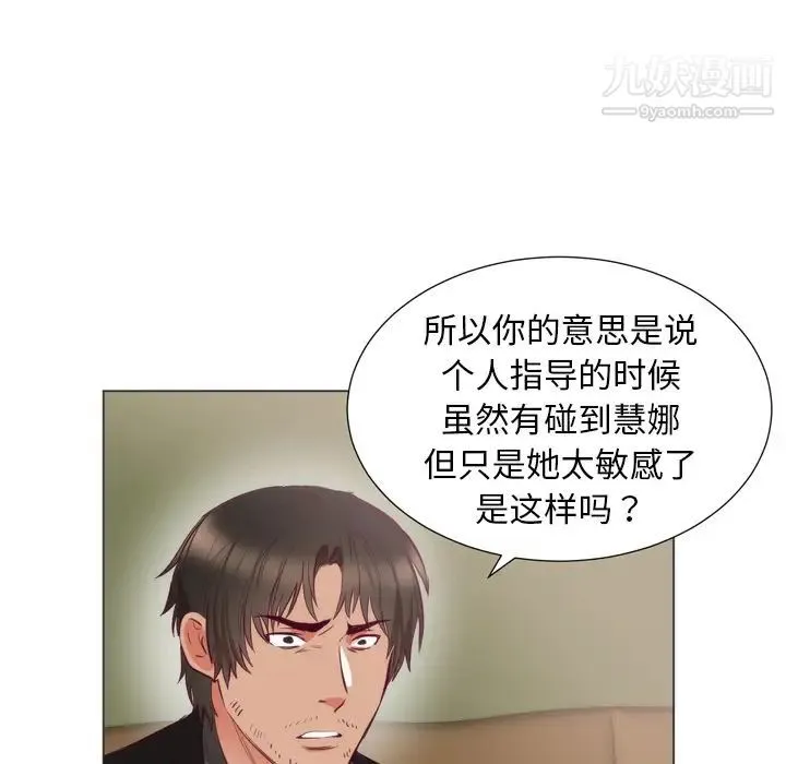 初恋的女儿 - 第6话 - page 7