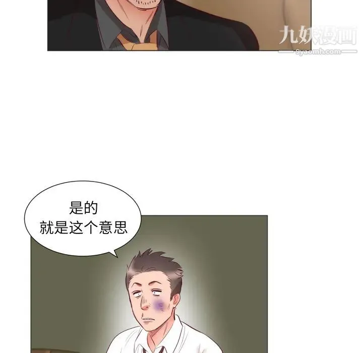 初恋的女儿 - 第6话 - page 8