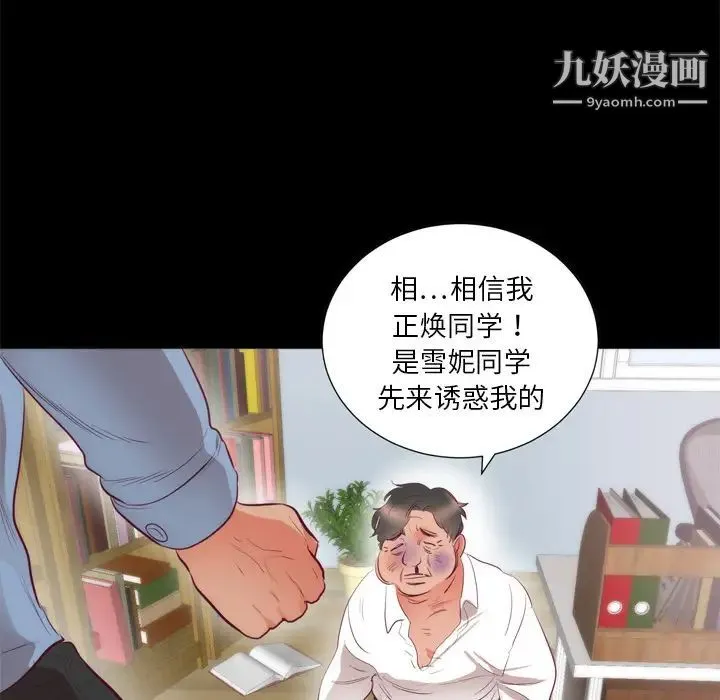 初恋的女儿 - 第6话 - page 14