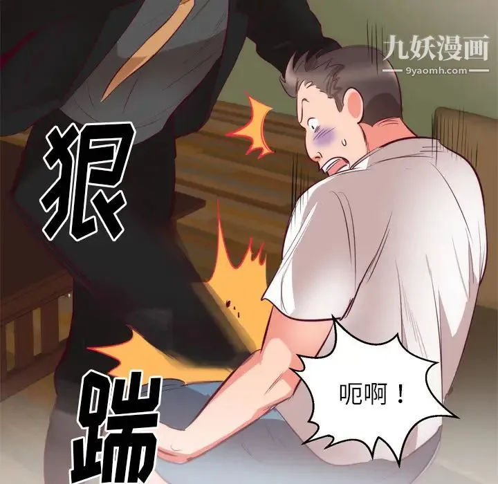 初恋的女儿 - 第6话 - page 23