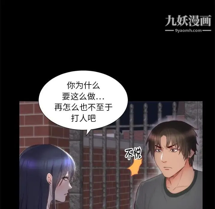 初恋的女儿 - 第6话 - page 37