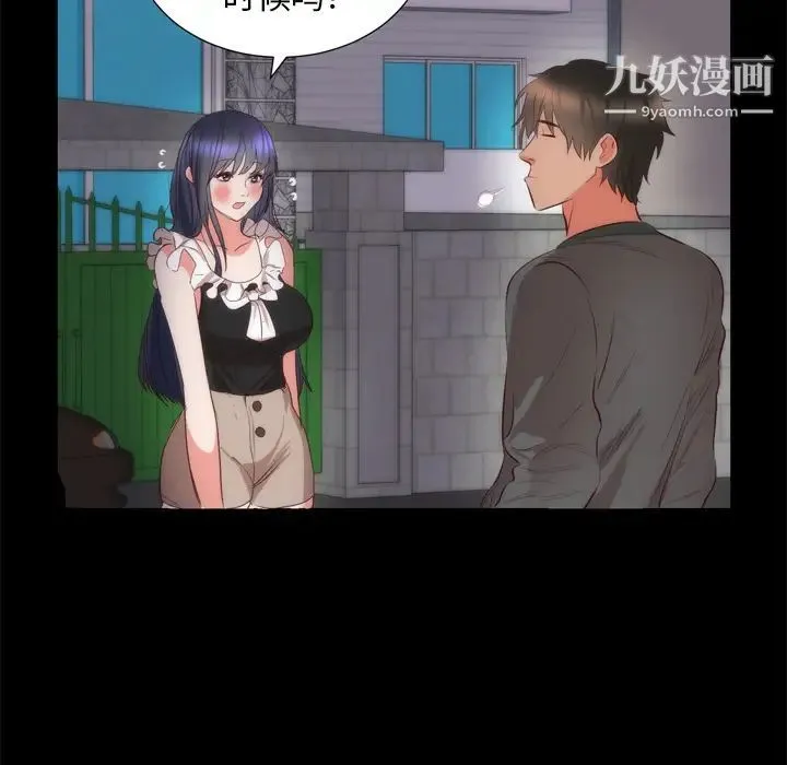 初恋的女儿 - 第6话 - page 43