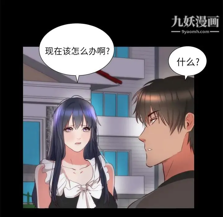 初恋的女儿 - 第6话 - page 44