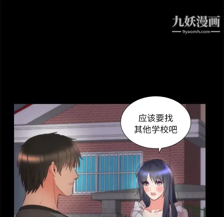 初恋的女儿 - 第6话 - page 45