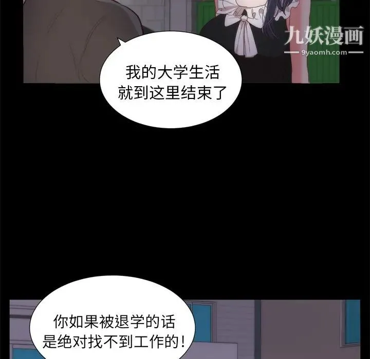 初恋的女儿 - 第6话 - page 46