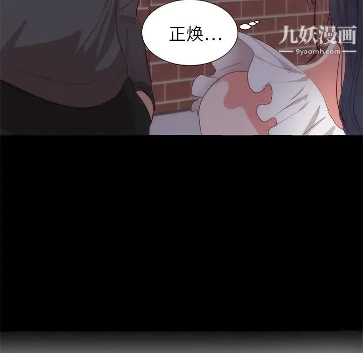 初恋的女儿 - 第6话 - page 51
