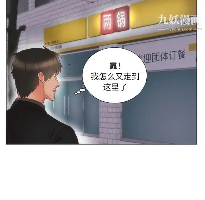 初恋的女儿 - 第6话 - page 54