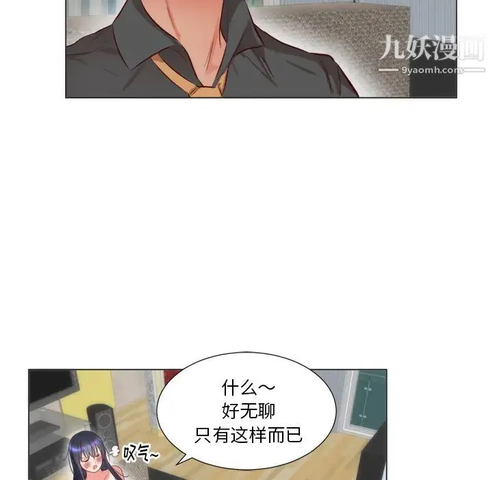 初恋的女儿 - 第6话 - page 74
