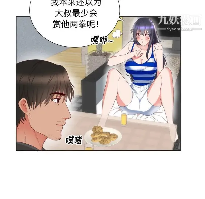 初恋的女儿 - 第6话 - page 76