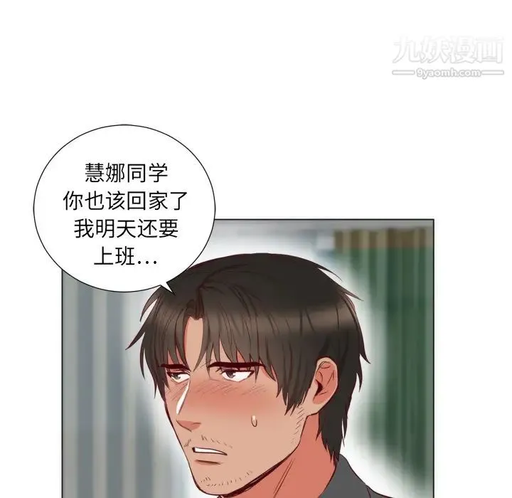 初恋的女儿 - 第6话 - page 81