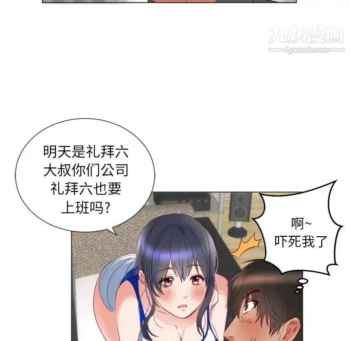 初恋的女儿 - 第6话 - page 82