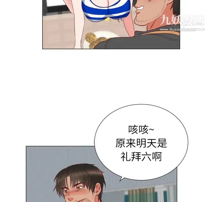 初恋的女儿 - 第6话 - page 83