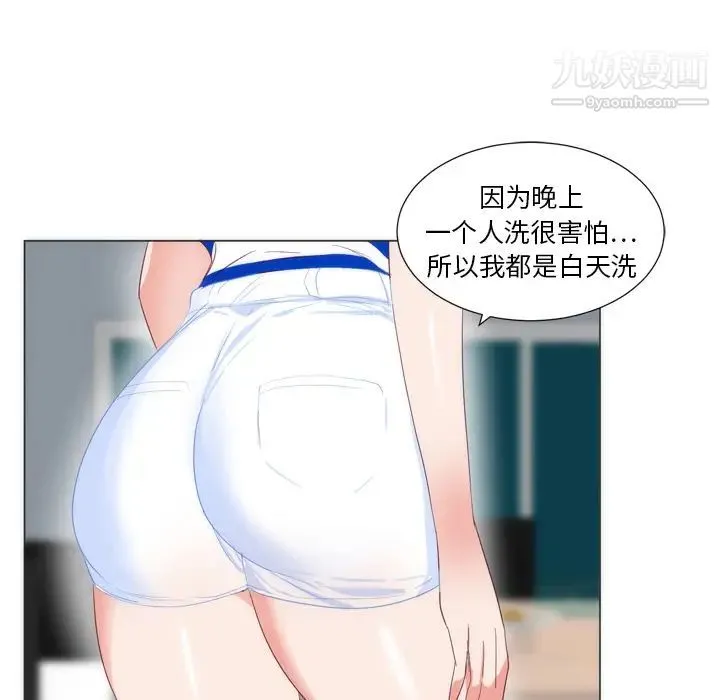 初恋的女儿 - 第6话 - page 87