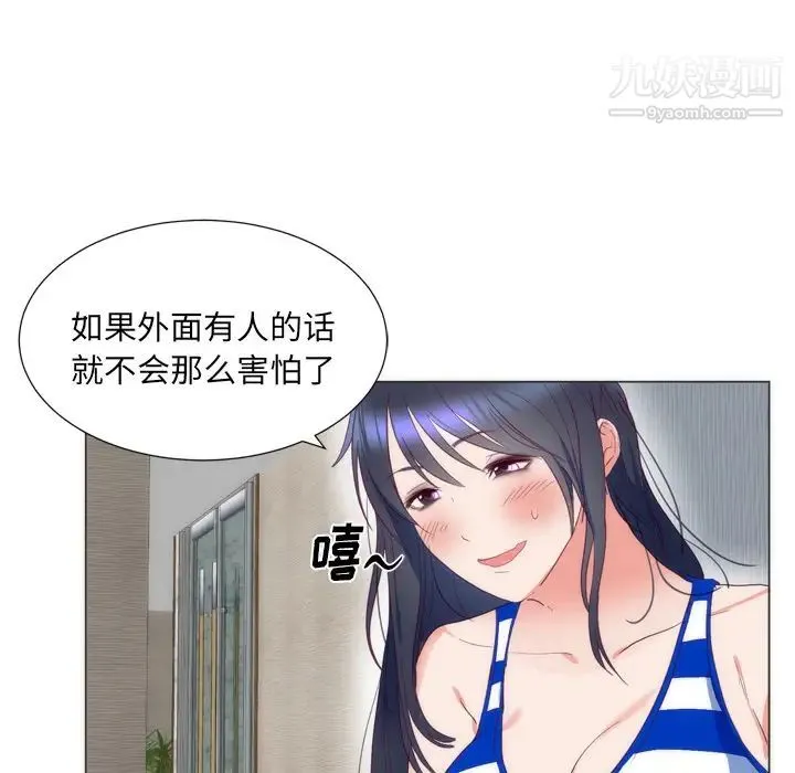 初恋的女儿 - 第6话 - page 91