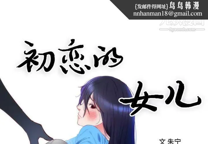 初恋的女儿 - 第8话 - page 1