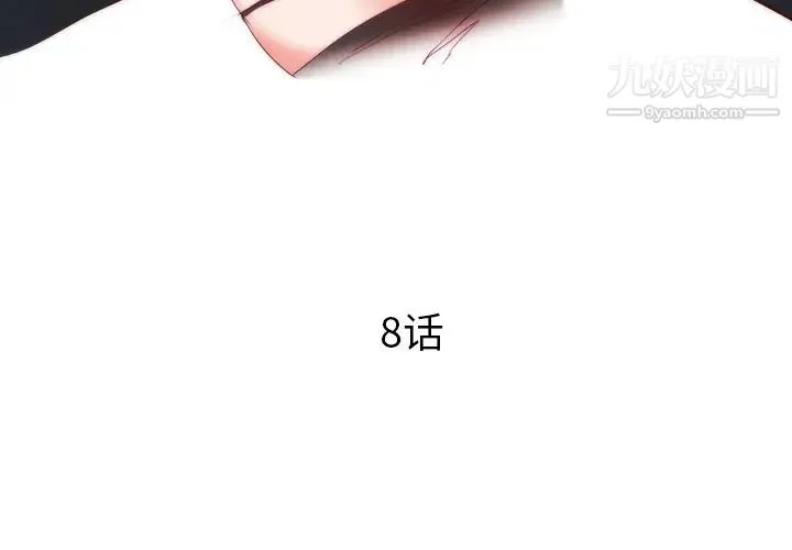 初恋的女儿 - 第8话 - page 3