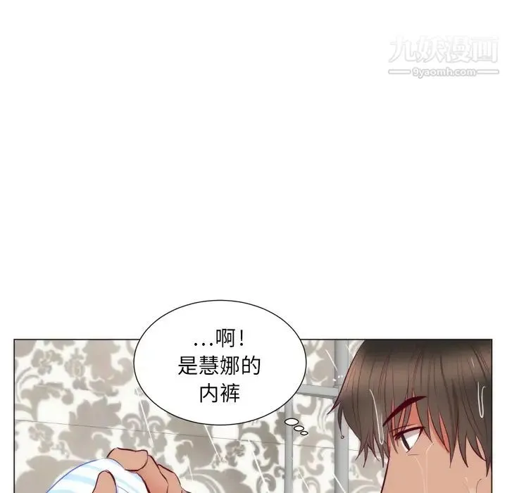 初恋的女儿 - 第8话 - page 5