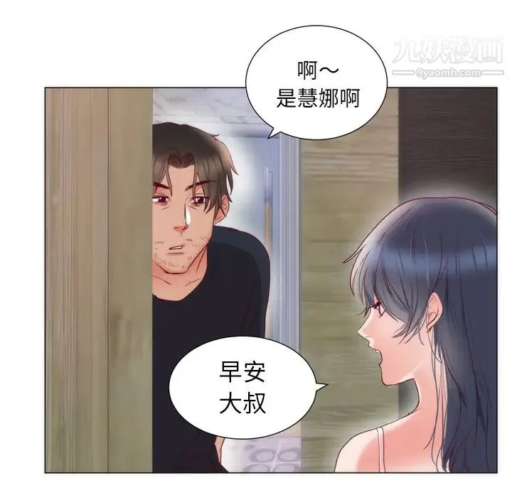 初恋的女儿 - 第8话 - page 19