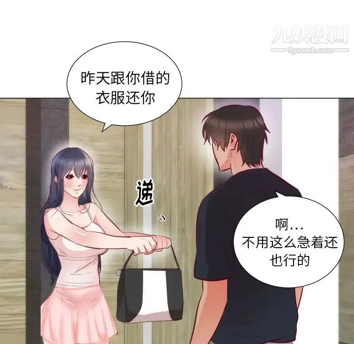 初恋的女儿 - 第8话 - page 20