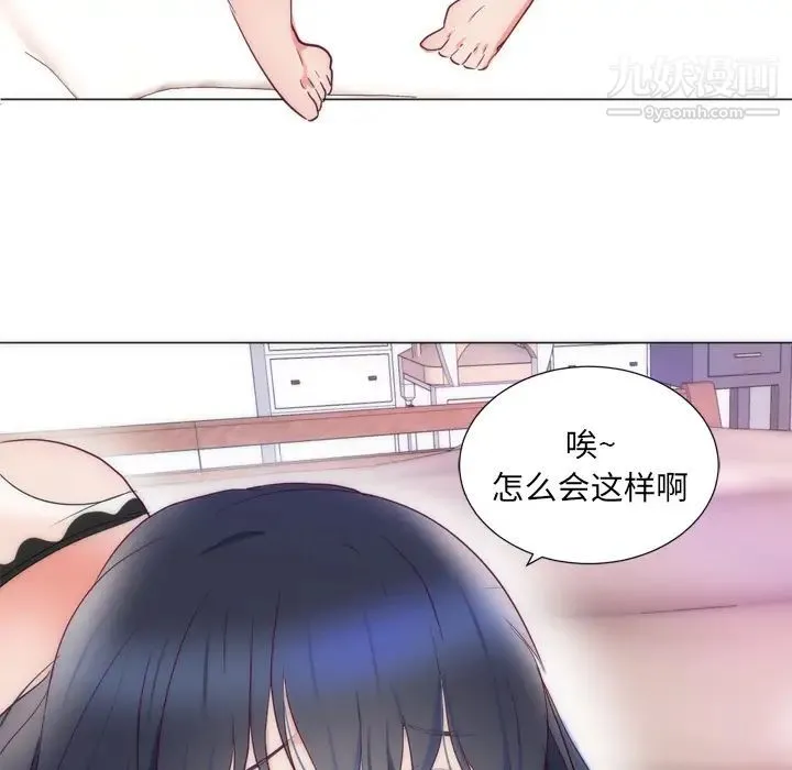初恋的女儿 - 第8话 - page 42