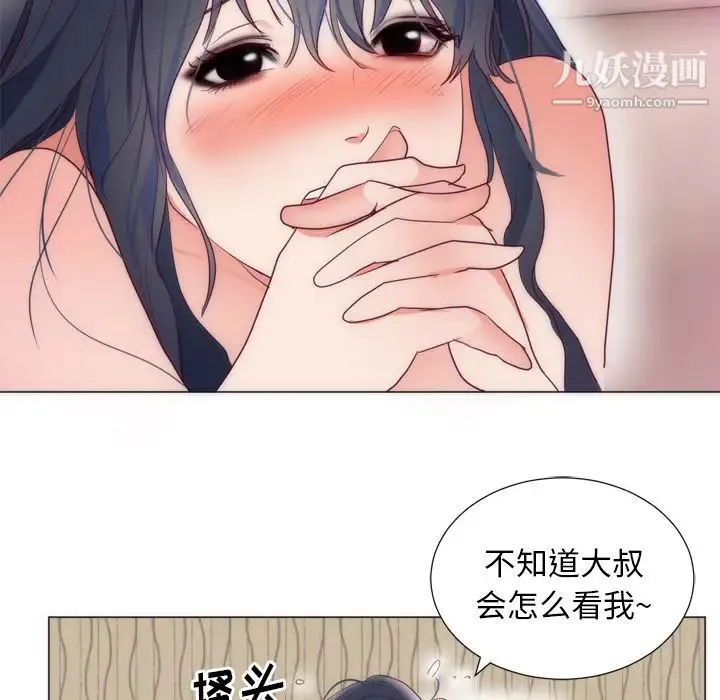初恋的女儿 - 第8话 - page 43