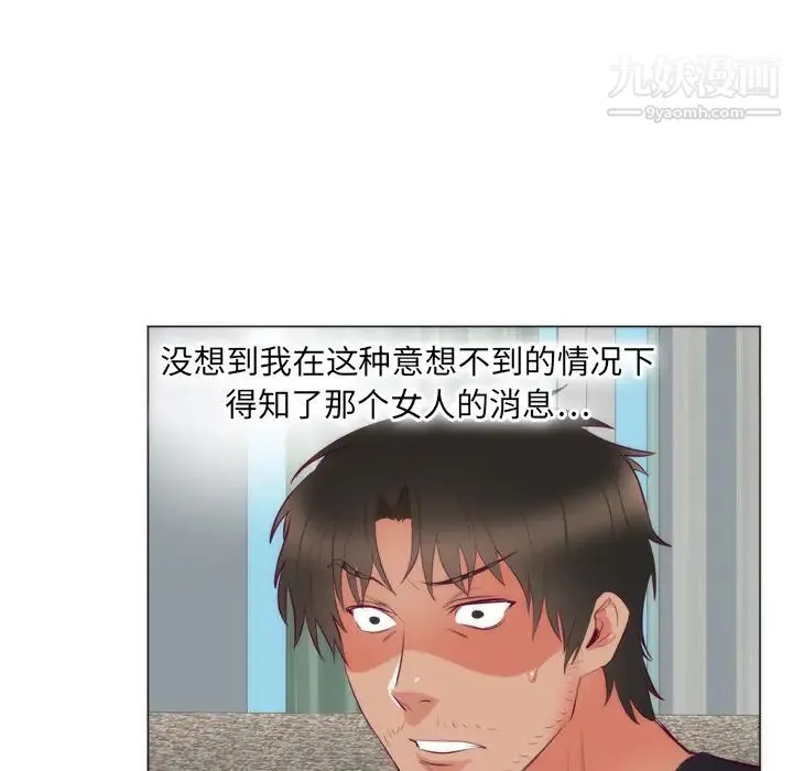 初恋的女儿 - 第8话 - page 51