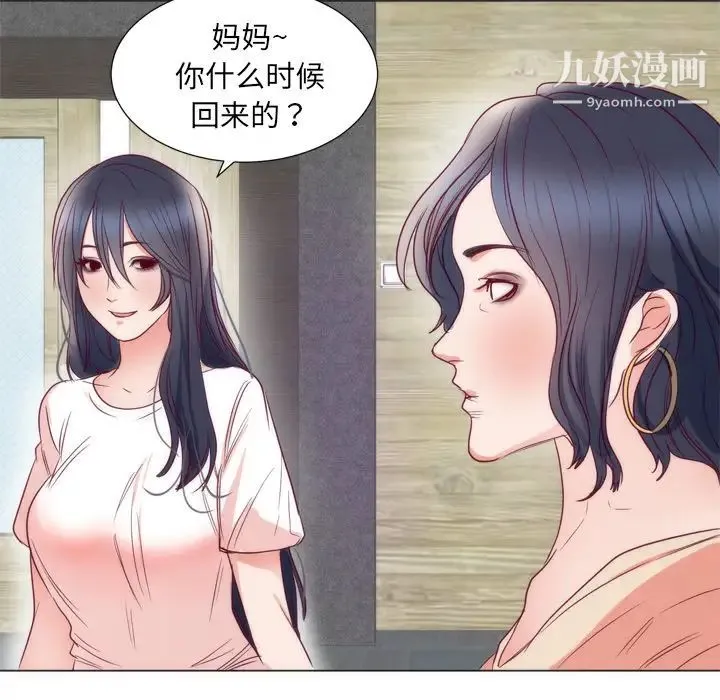 初恋的女儿 - 第8话 - page 69