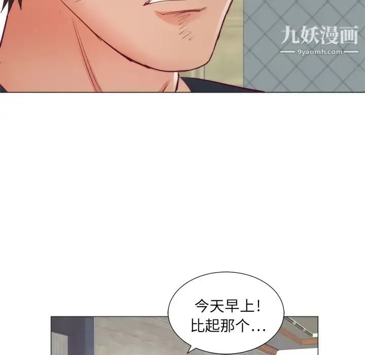 初恋的女儿 - 第8话 - page 71