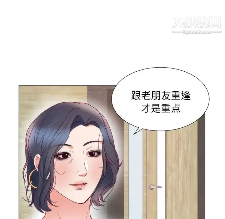 初恋的女儿 - 第8话 - page 73