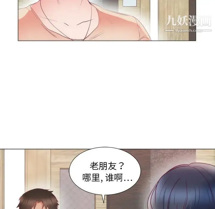 初恋的女儿 - 第8话 - page 74