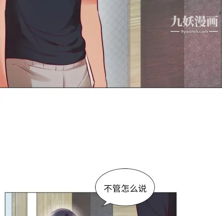 初恋的女儿 - 第8话 - page 82