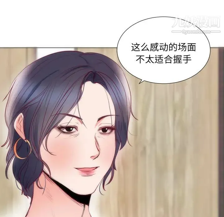 初恋的女儿 - 第8话 - page 84