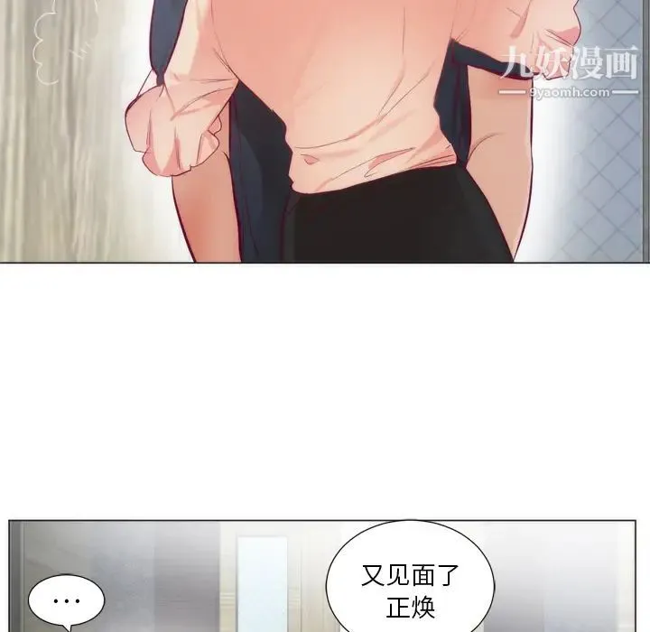 初恋的女儿 - 第8话 - page 87