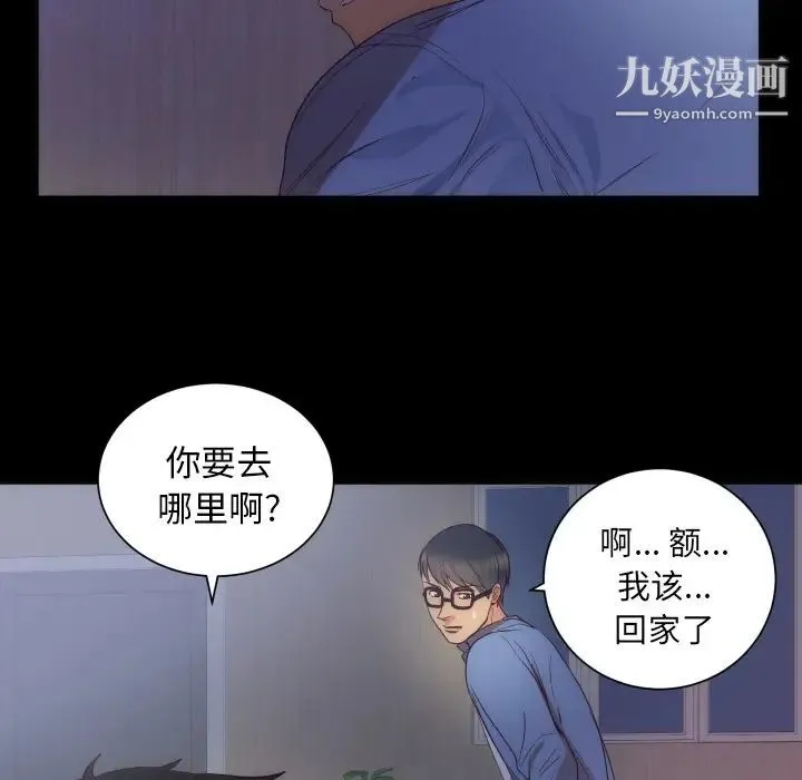 初恋的女儿 - 第16话 - page 8