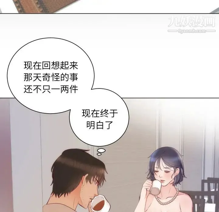 初恋的女儿 - 第16话 - page 23