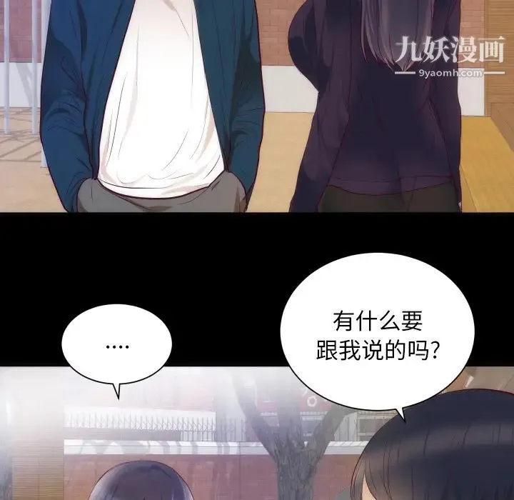 初恋的女儿 - 第16话 - page 29