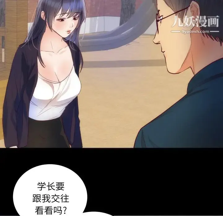 初恋的女儿 - 第16话 - page 30