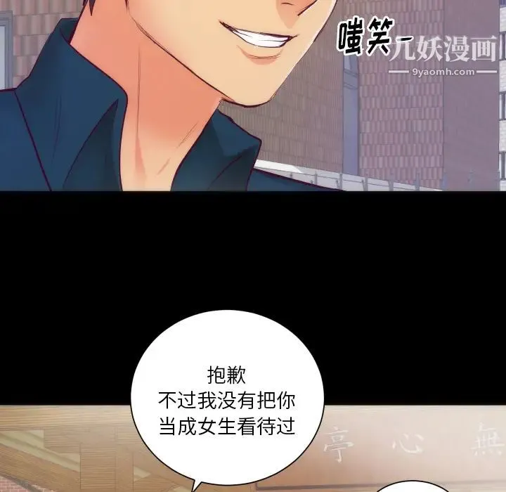 初恋的女儿 - 第16话 - page 33