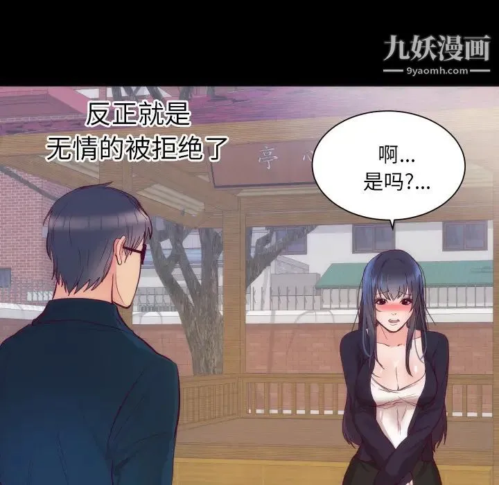 初恋的女儿 - 第16话 - page 35