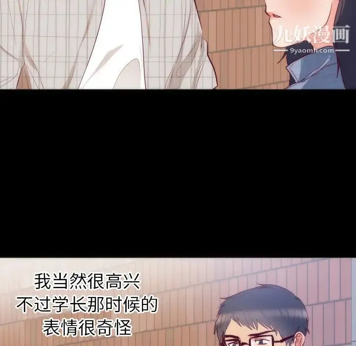 初恋的女儿 - 第16话 - page 42