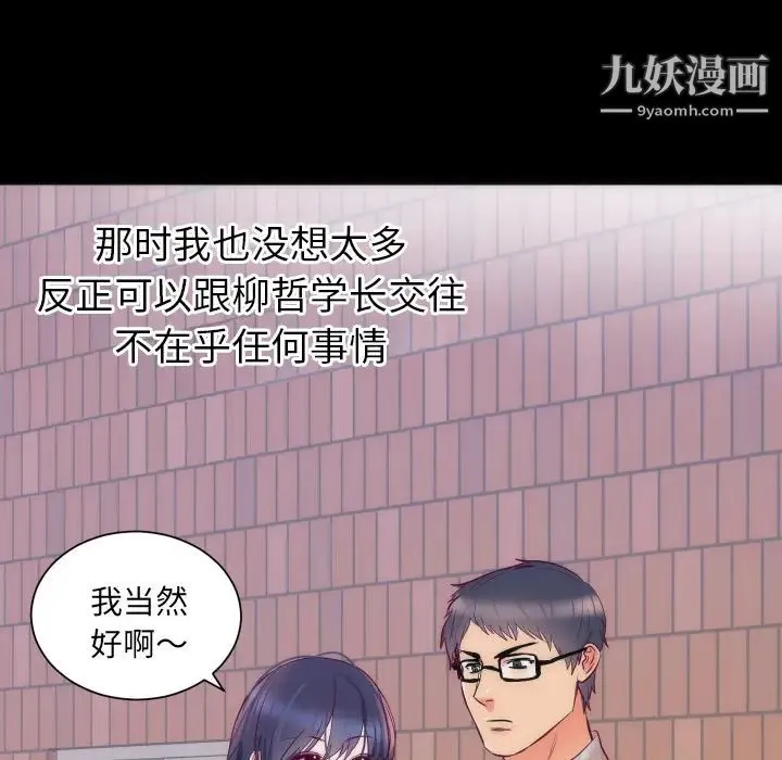 初恋的女儿 - 第16话 - page 44