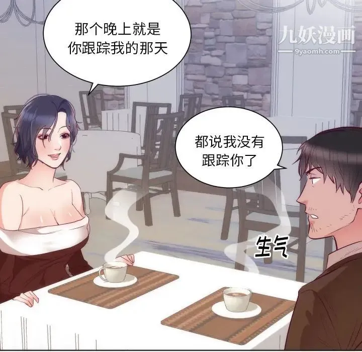 初恋的女儿 - 第16话 - page 47