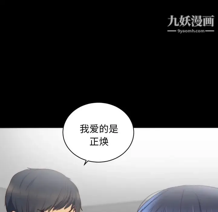 初恋的女儿 - 第16话 - page 54