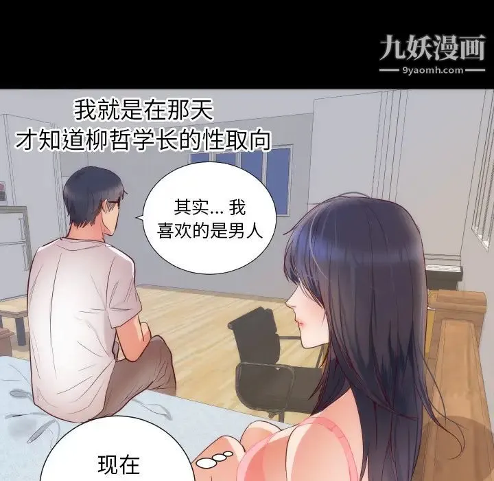 初恋的女儿 - 第16话 - page 61