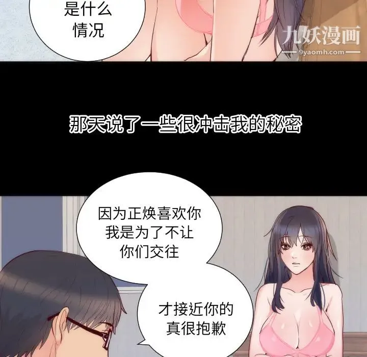 初恋的女儿 - 第16话 - page 62